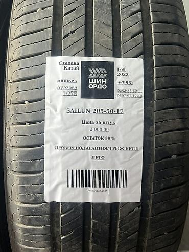 sailun: Sailun 205/50 R17 — летние шины - Тип: легковые, летние - Размер — 4