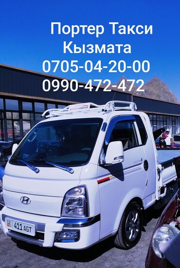 борт портер: Грузовое такси на Hyundai Porter II - Перевозка грузов на компактном