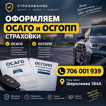 страховая: Страховые услуги: оформление ОСАГО и ОГОПП - ОСАГО — обязательное — 1
