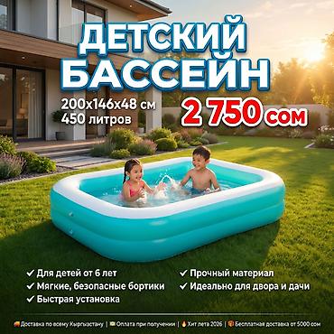 Бассейны: 🌴 ДЕТСКИЙ БАССЕЙН ДЛЯ ЛЕТА Артикул: 54005 ✔ Просторный размер — 2