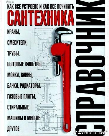 Курулуш жана оңдоо кызматтары: Сантехниканы оңдоо 6 жылдан ашык тажрыйба — 4