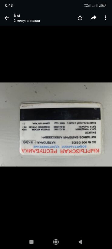 права бишкек: Найдено водительское удостоверение