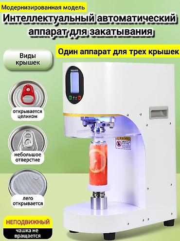 Упаковочно-фасовочные аппараты: ⭕️ Продаём закаточные аппараты для ПЭТ бутылок, для компота, лимонада — 3