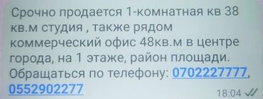 1 комнатная квартира бишкек снять: 1 комната, 38 м², 104 серия, 1 этаж