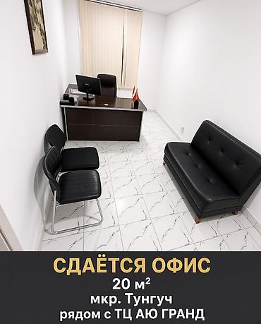 ишу помещение: Сдаю The entire office: 20 м², Другой тип здания, С ремонтом, 1 линия — 1