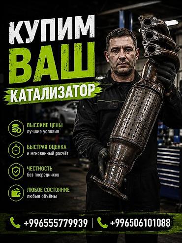cl 7: Скупка автомобильных катализаторов - Покупаем ваш катализатор — любые — 1
