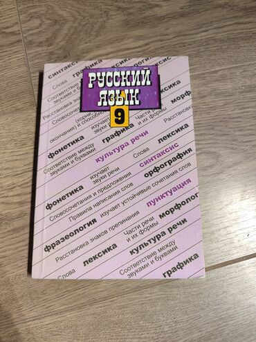 готовые домашние задания по кыргызскому языку 5 класс жусупбекова: Русский язык 9 класс С.Г.Бархударов за 200с