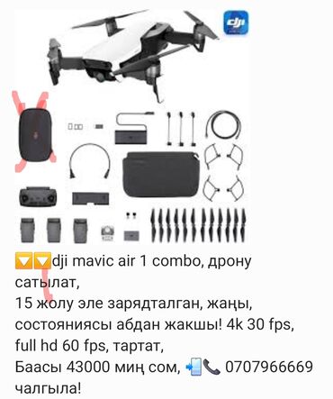 Дроны: Срочно!!!!!! Dji mavic air 1 combo дрону сатылат, абалы абдан жакшы