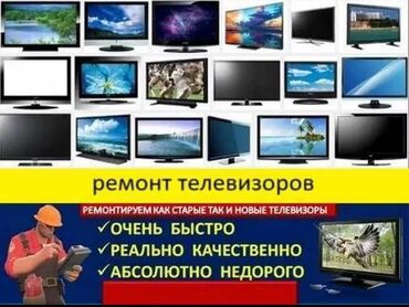 мебель под телевизор: Ремонт телевизоров любой сложности 
Выезд диагностика бесплатно