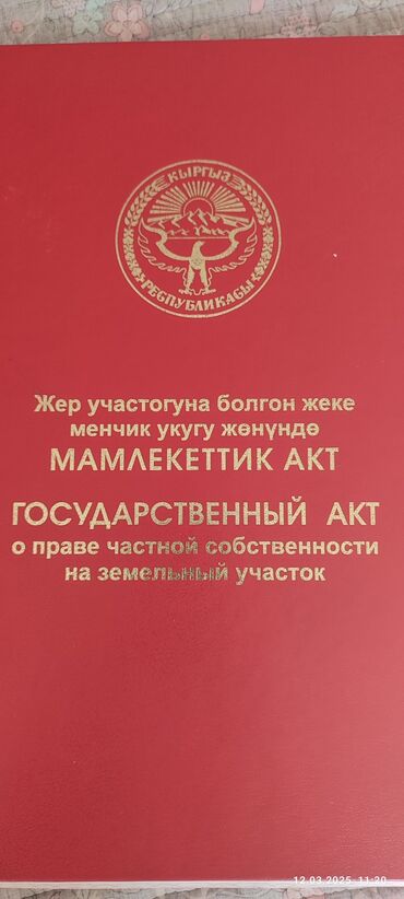 Продажа участков: 8 соток, Для строительства, Красная книга, Договор купли-продажи