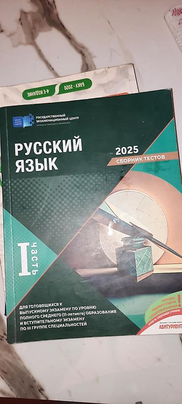 rus dili 9 pdf: Məhsul: “Русский язык – 2025. Сборник тестов. I часть” (Rus dili – — 1