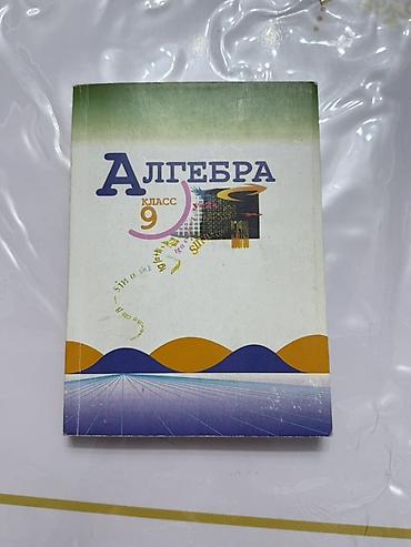 языки: Кыргызский язык, 9 класс, Новый — 6