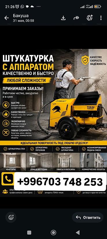 dur plaster: Механизированная штукатурка с аппаратом TOKAI - Профессиональная — 2