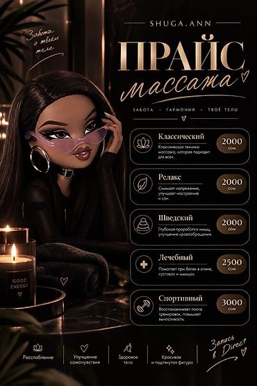 Массаж | Лечебный массаж