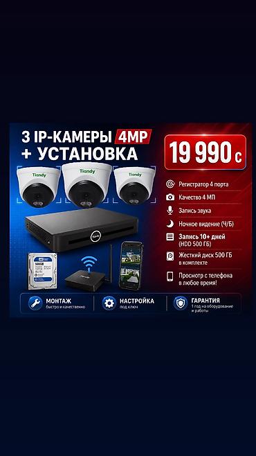 порте: Системы видеонаблюдения | Офисы, Квартиры, Дома | Установка, Демонтаж, Настройка — 1