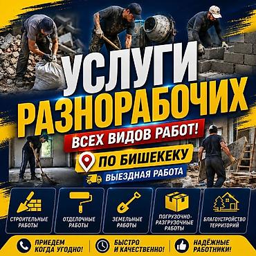 mass: Услуги разнорабочих, разнорабочие грузчики, разнорабочий, грузчик — 1