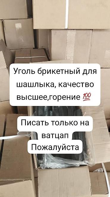брикеты: Угольные брикеты, В мешках, В розницу — 3
