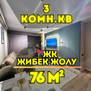квартира студия 26 метров: 3 комнаты, 76 м², Элитка, 6 этаж, Евроремонт