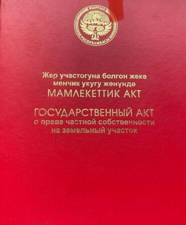 рабочий городок дом участок: 5 соток, Курулуш, Кызыл китеп