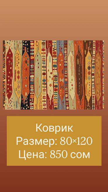 Ковры и паласы: Ковер — 12