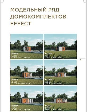 Продажа коттеджей и домов: Построим быстро сборный дом! За три месяца, под ПСО, на сложном — 6