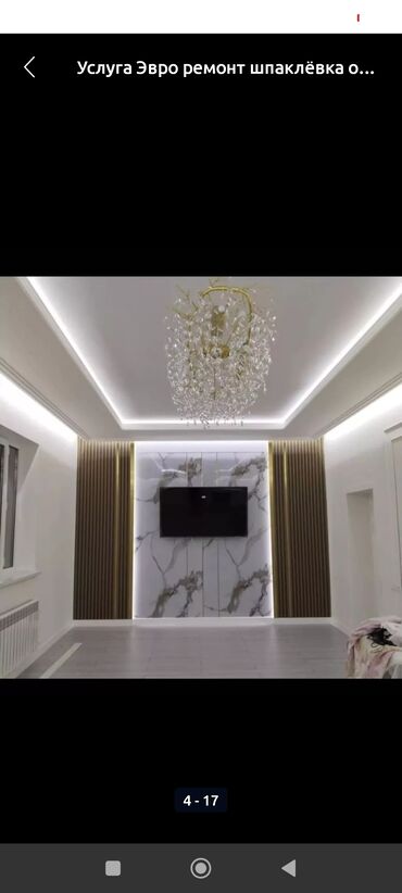 Ремонт под ключ: Ремонт под ключ | Офисы, Квартиры, Дома Больше 6 лет опыта — 14