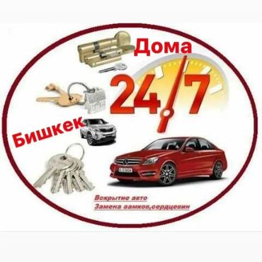 форсунки 2 7: Услуга авто вскрытие услуга замок зажигания honda услуга город Бишкек at lalafo.kg форсунки 2 7: Услуга авто вскрытие услуга замок зажигания honda услуга город Бишкек