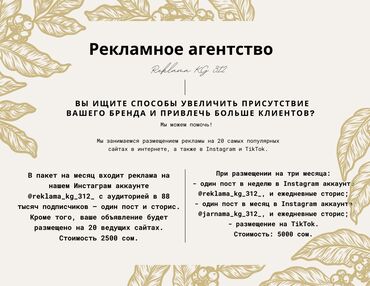 кыргызстан песня текст: Интернет реклама | Instagram, Tik-Tok | Консультация, Разработка дизайна, Настройка таргетированной рекламы