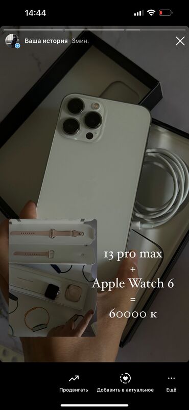 айфон 6 продаю: IPhone 13 Pro Max, Б/у, 128 ГБ, Белый, Зарядное устройство, Чехол, 87 %