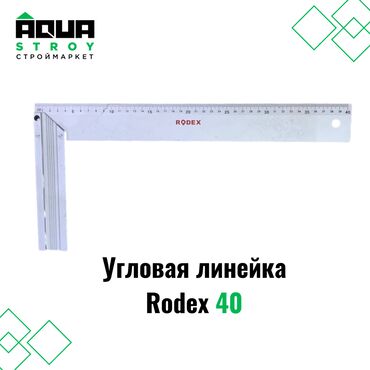ящик под инструменты: Угловая линейка Rodex 40 Угловая линейка Rodex 40 - это инструмент