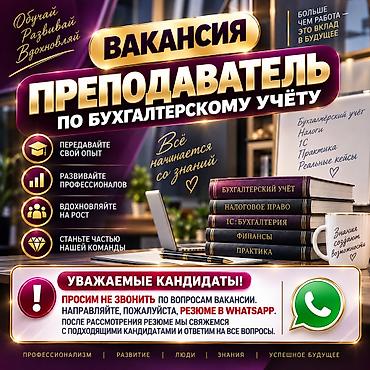 кафе столовые: ВАКАНСИЯ: ПРЕПОДАВАТЕЛЬ ПО БУХГАЛТЕРСКОМУ УЧЁТУ Бухгалтерская — 1