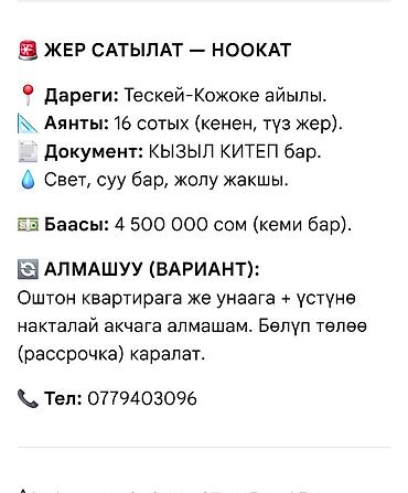 оптовый товар: 16 соток, Для строительства, Красная книга — 1