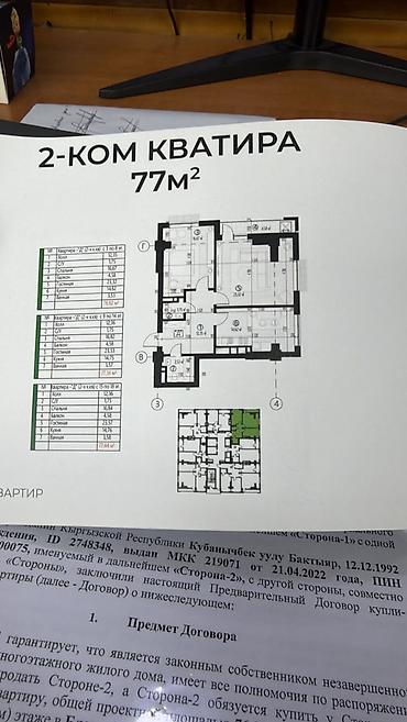 Продажа квартир: 2 комнаты, 77 м², Южная Магистраль Элитка, 14 этаж — 2
