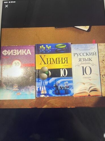 10 cu sinif informatika: Bu dəstə 10-cu sinif üçün "Fizika", "Kimya" və "Rus dili" dərslikləri