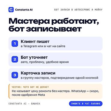 СТО, ремонт транспорта: Бот записи в автосервис, СТО и автомойку: заявки 24/7 в Telegram — 2