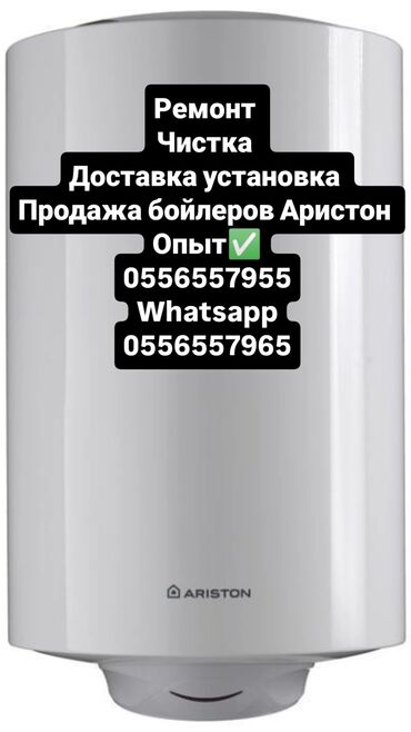 широкоформатная печать баннер: Сервис по водонагревателям - Профессиональный ремонт и