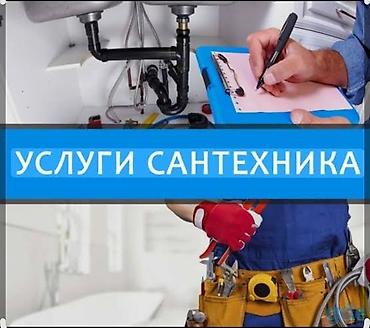 full tap: Монтаж и замена сантехники Больше 6 лет опыта — 1