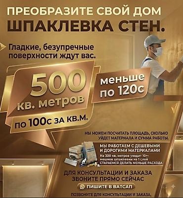 dur plaster: Декоративная штукатурка, Шпаклевка потолков, Шпаклевка стен | Акриловая вода эмульсия, Текстурная Больше 6 лет опыта — 1