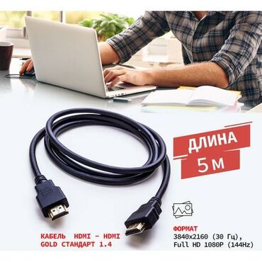 Мониторы: HDMI кабель 5 метров Шнур HDMI Шнур HDMI-HDMI 5m