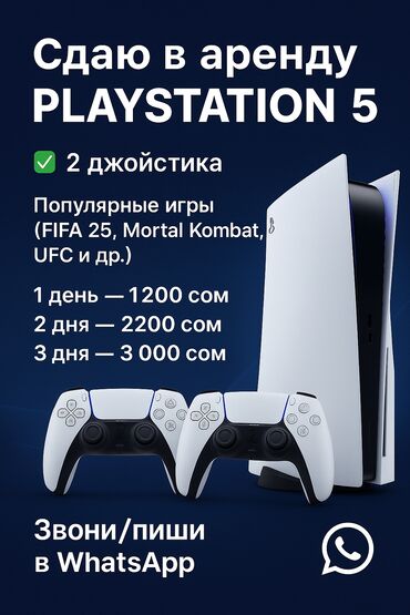 руль для гонок с педалями: Сдается в аренду игровая приставка PlayStation 5, предназначенная для