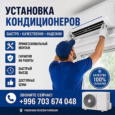 старый кондиционер: Установка кондиционеров под ключ - Профессиональный монтаж — 1