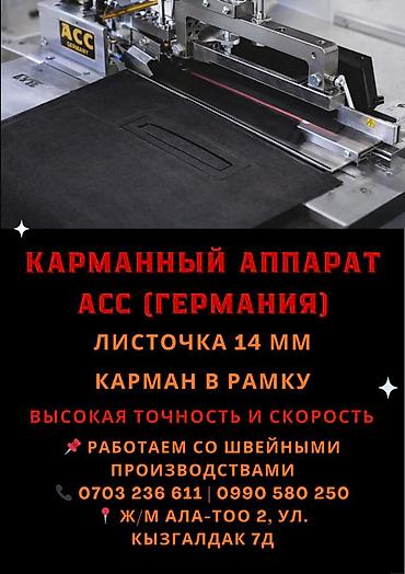 закроечный нож: Карманный аппарат ACC (Германия) - Профессиональное оборудование для — 1