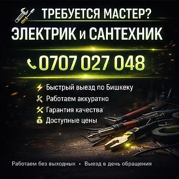 Электрики: Электрик | Установка счетчиков, Демонтаж электроприборов, Монтаж выключателей Больше 6 лет опыта — 1