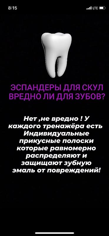 скулер: Эспандер для скулы ( жаак чыгарыш учун ) Ош шаарында доставка бекер — 9