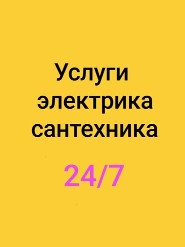 работа обделка: Электрик | Подключение электроприборов, Установка стиральных машин, Монтаж проводки Больше 6 лет опыта