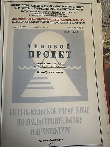 участок иссык кол: 4 соток, Для строительства, Красная книга — 2