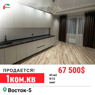 Продажа квартир: 1 комната, 43 м², Элитка, 9 этаж, Евроремонт