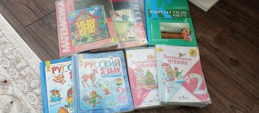 Другие учебники: Учебники для 2 класса. Математика в 2-х частях. 300 сом Русский язык