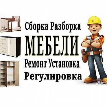 перетяжка мебели на дому бишкек: Разборка и сборка мебели 
перевозка мебели — 1