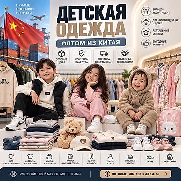 поис: Детская одежда из Китая — оптом и в розницу ALIBAO.KG помогает найти — 1